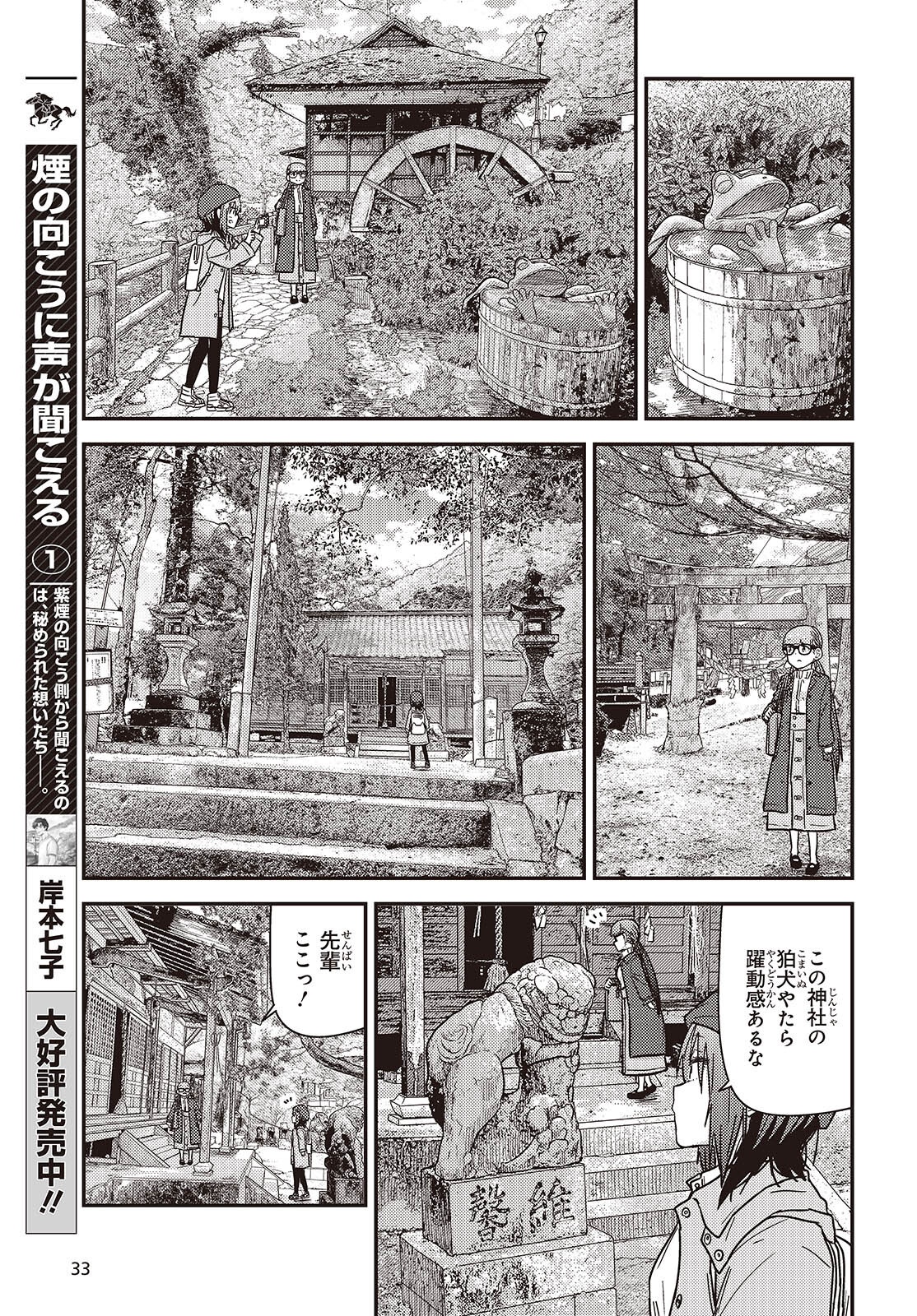 Zatsu Tabi: That's Journey - Chapter 44.2 - Page 11