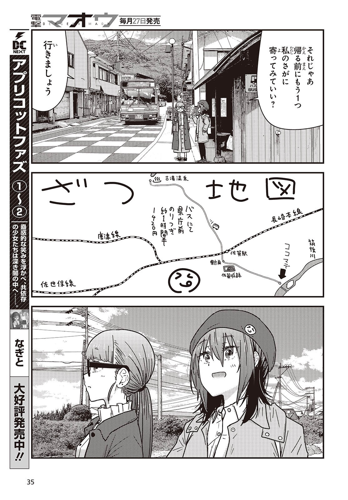 Zatsu Tabi: That's Journey - Chapter 44.2 - Page 13