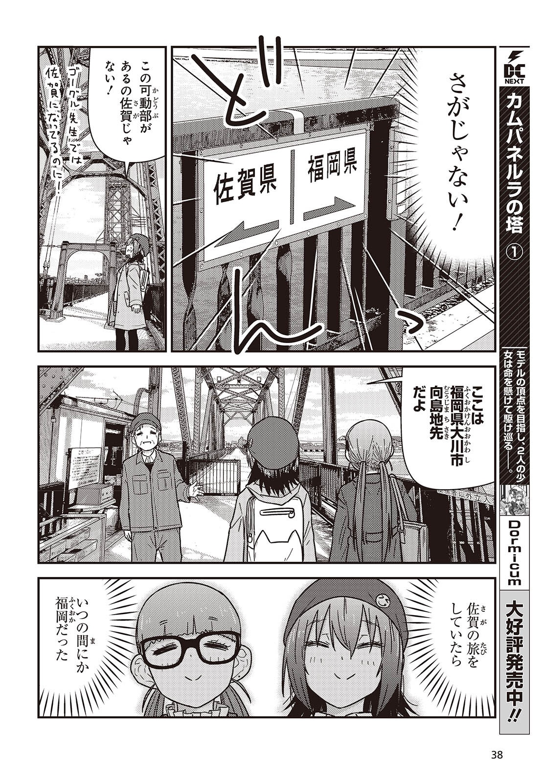 Zatsu Tabi: That's Journey - Chapter 44.2 - Page 16