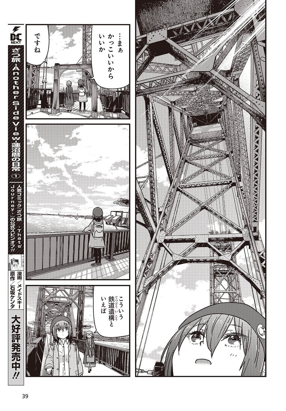 Zatsu Tabi: That's Journey - Chapter 44.2 - Page 17