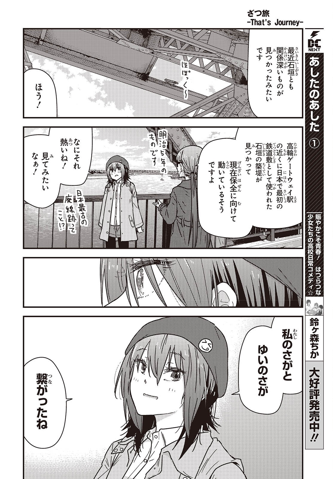 Zatsu Tabi: That's Journey - Chapter 44.2 - Page 18