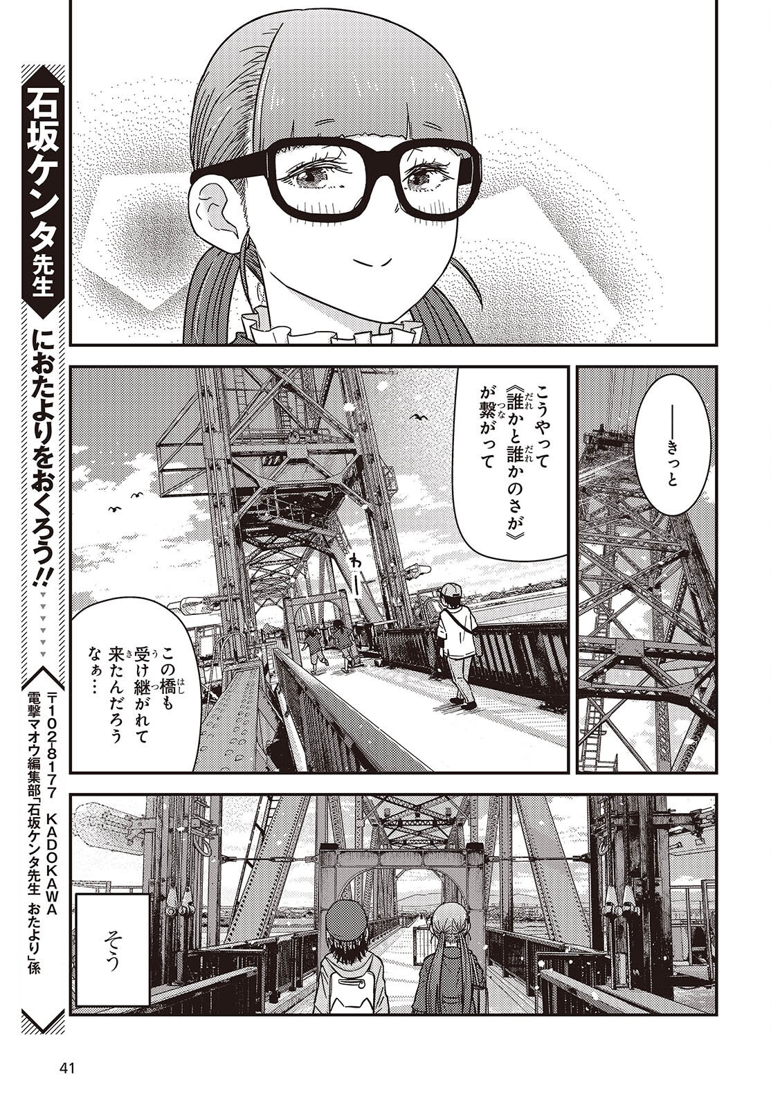 Zatsu Tabi: That's Journey - Chapter 44.2 - Page 19