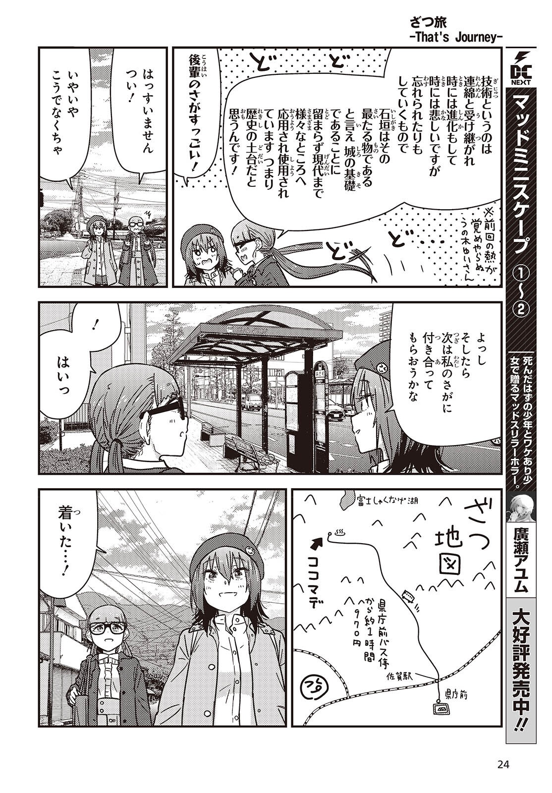 Zatsu Tabi: That's Journey - Chapter 44.2 - Page 2