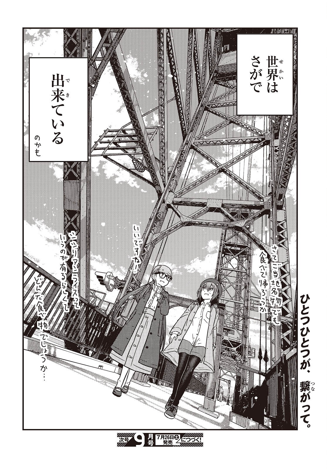 Zatsu Tabi: That's Journey - Chapter 44.2 - Page 20