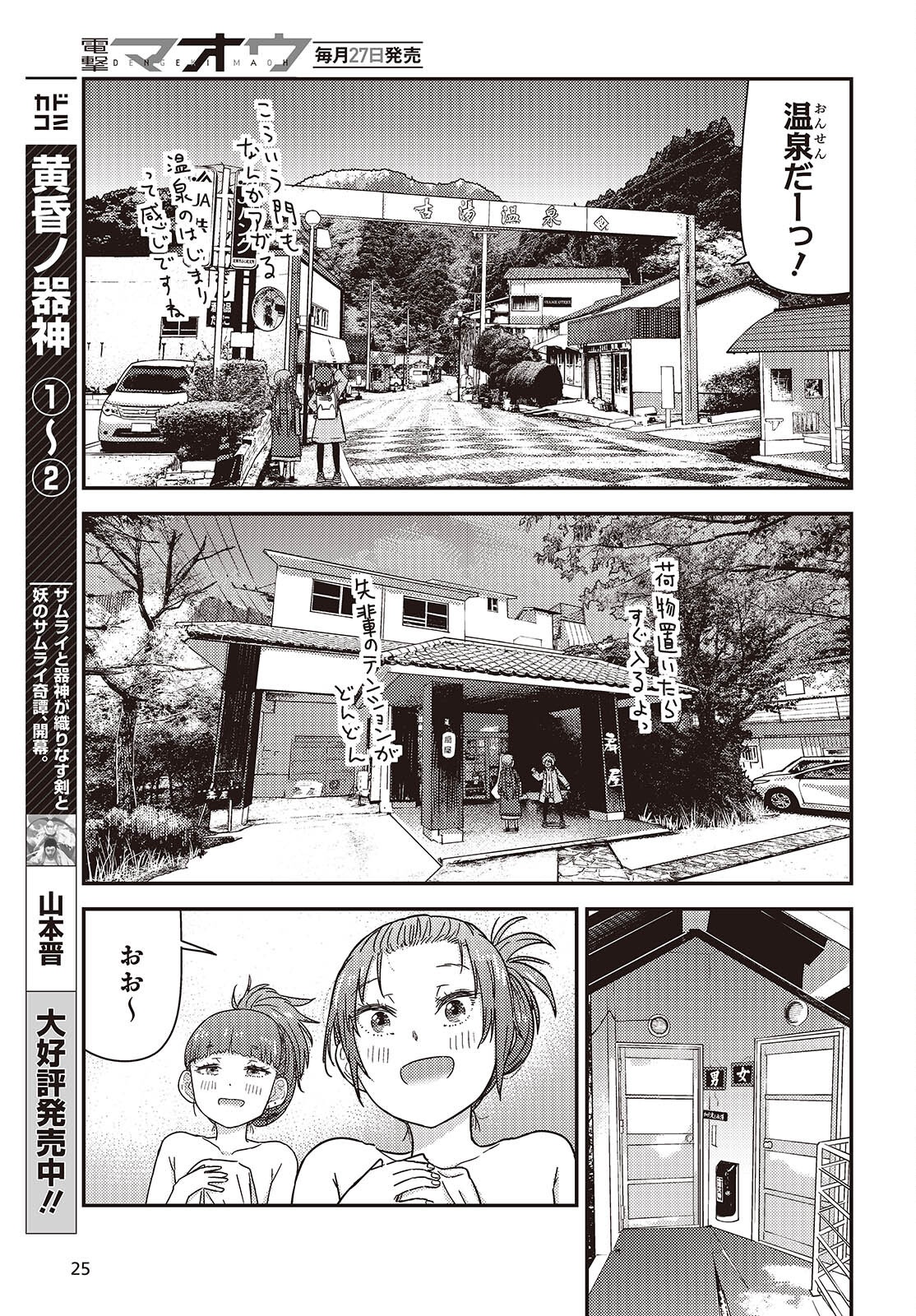 Zatsu Tabi: That's Journey - Chapter 44.2 - Page 3