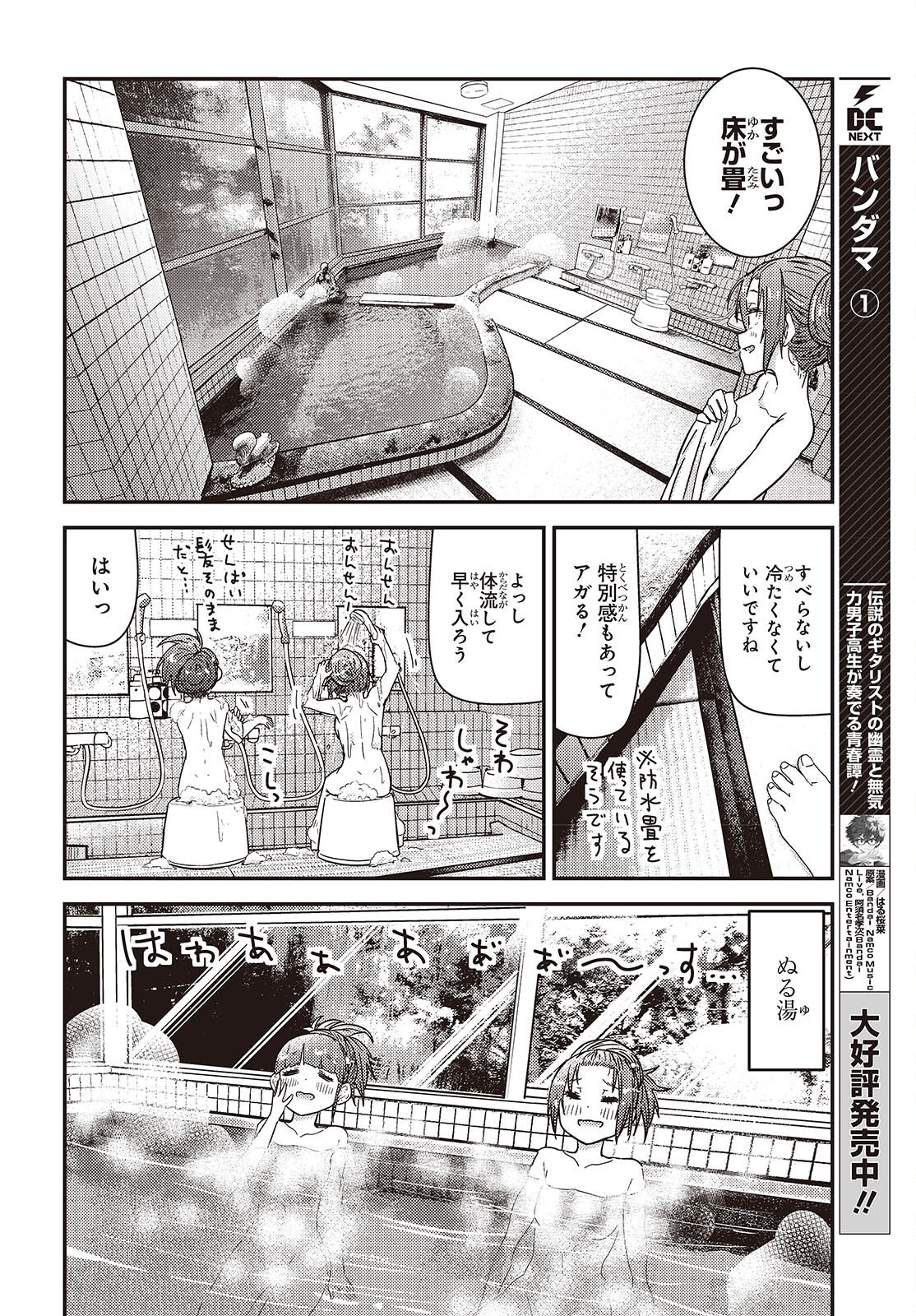 Zatsu Tabi: That's Journey - Chapter 44.2 - Page 4