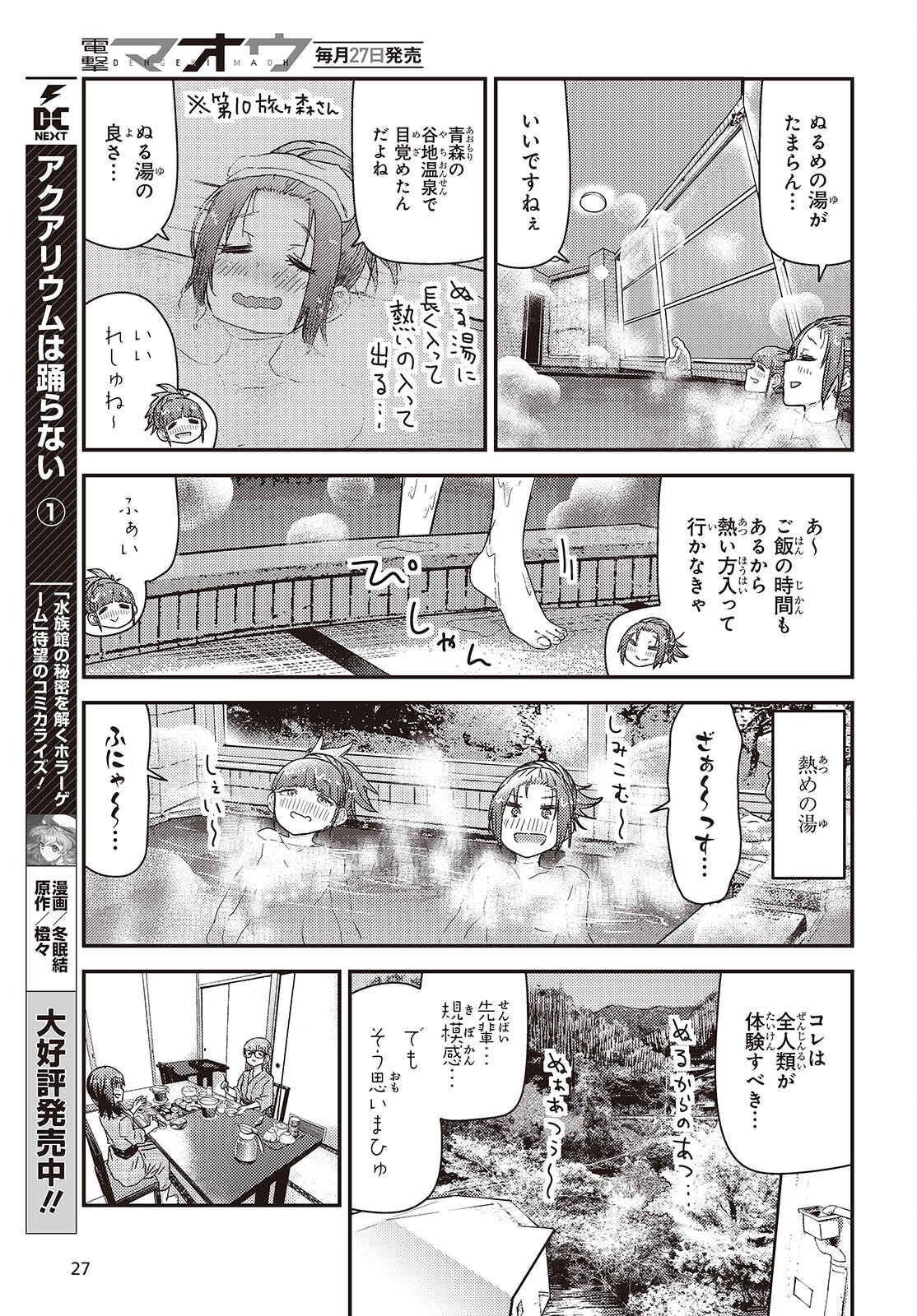 Zatsu Tabi: That's Journey - Chapter 44.2 - Page 5