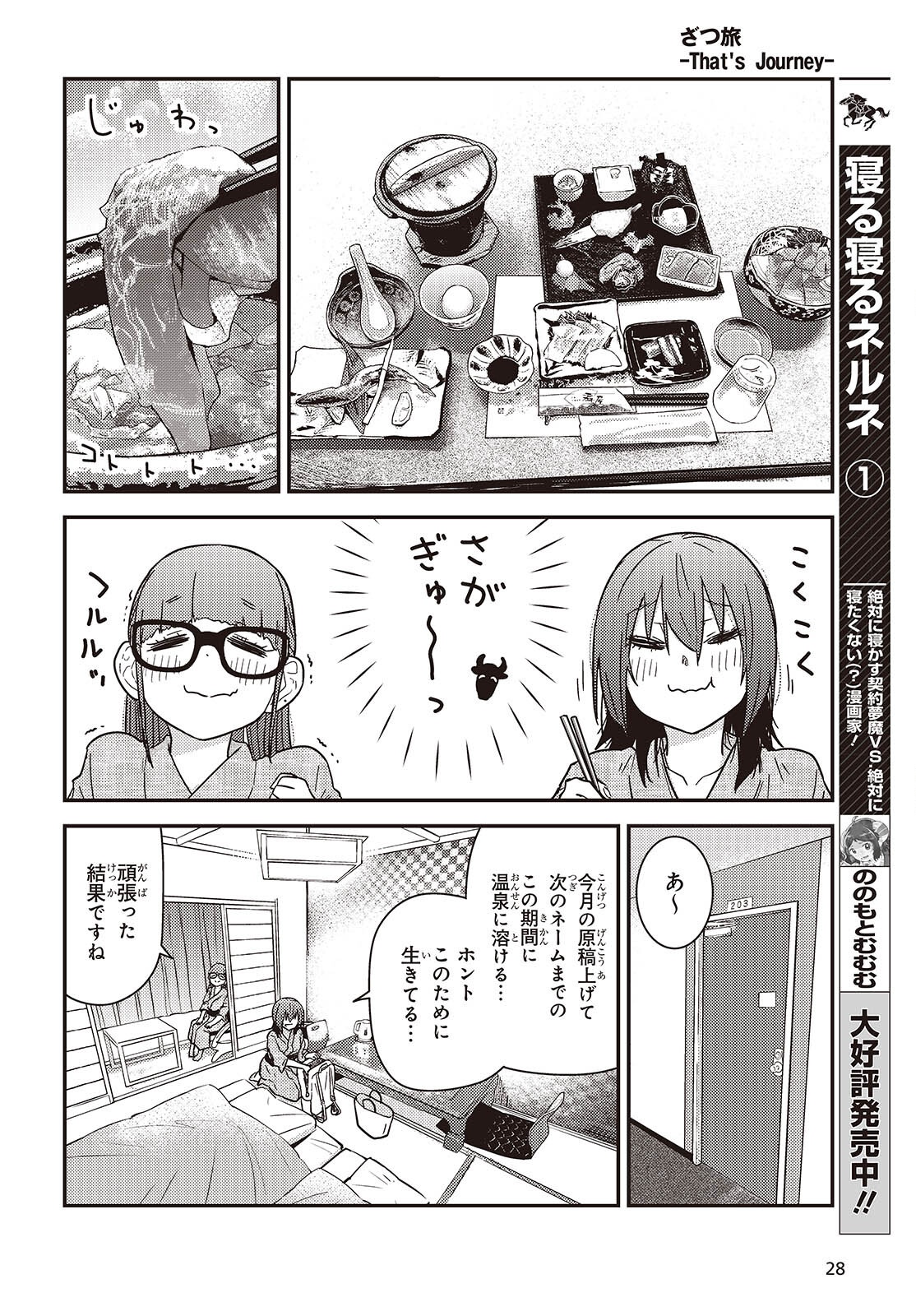 Zatsu Tabi: That's Journey - Chapter 44.2 - Page 6