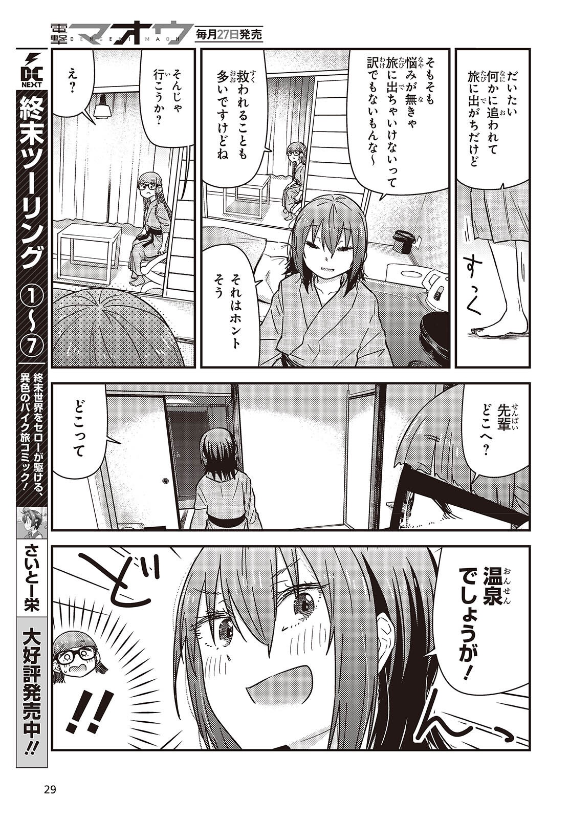 Zatsu Tabi: That's Journey - Chapter 44.2 - Page 7