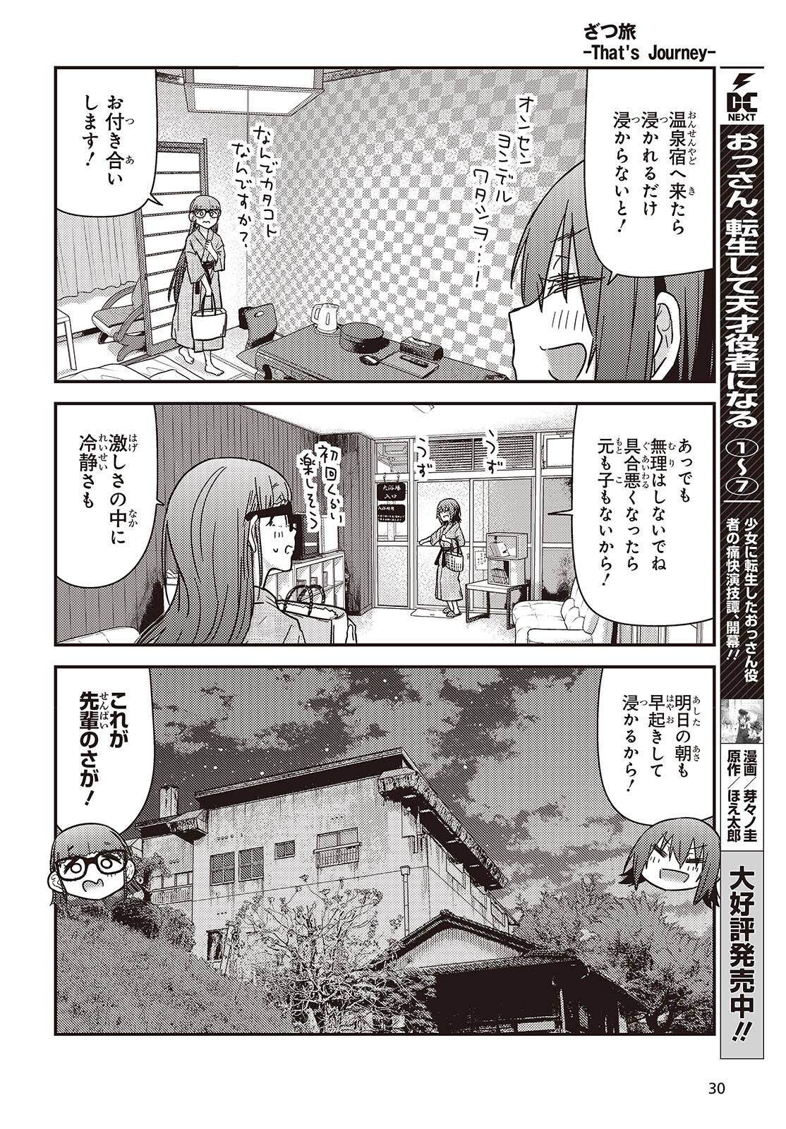 Zatsu Tabi: That's Journey - Chapter 44.2 - Page 8