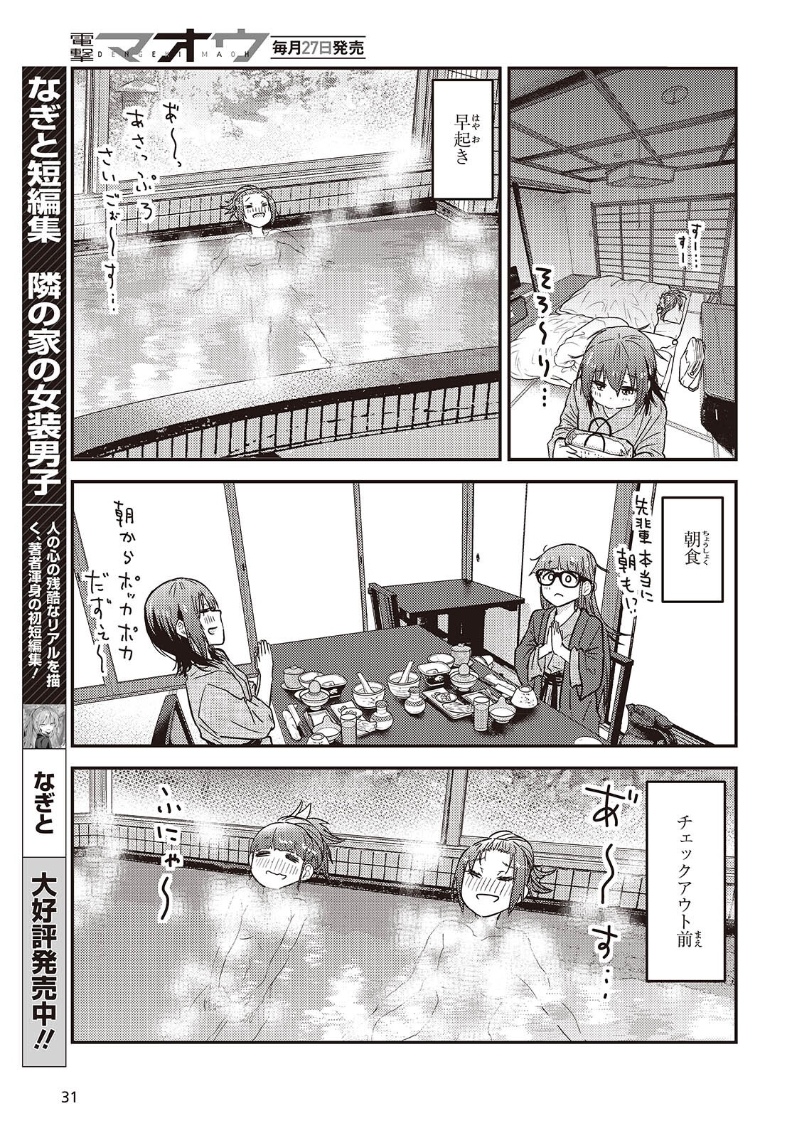 Zatsu Tabi: That's Journey - Chapter 44.2 - Page 9