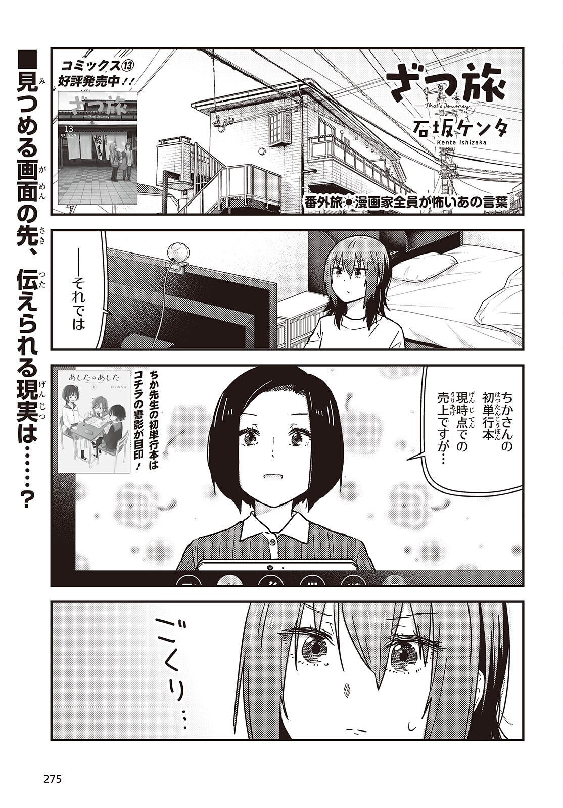 Zatsu Tabi: That's Journey - Chapter 44.5 - Page 1