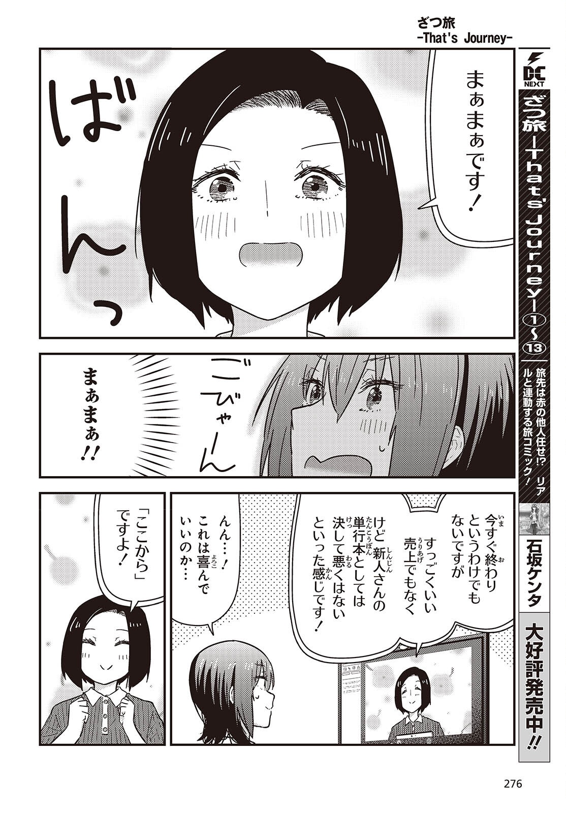 Zatsu Tabi: That's Journey - Chapter 44.5 - Page 2