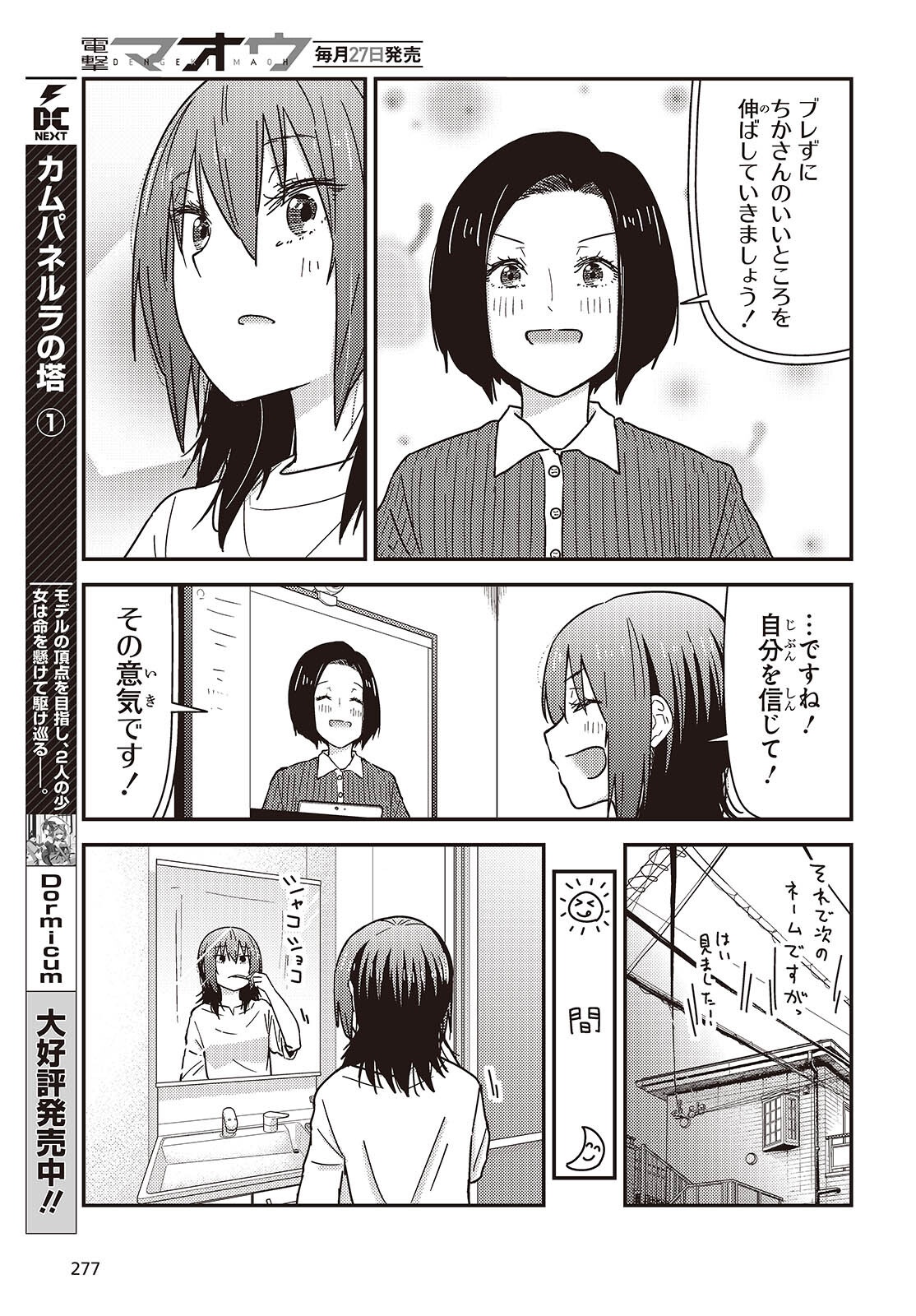 Zatsu Tabi: That's Journey - Chapter 44.5 - Page 3