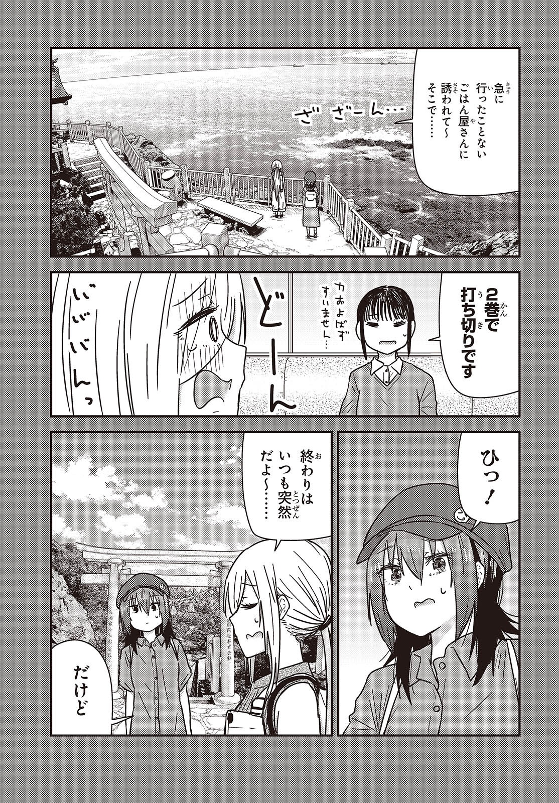 Zatsu Tabi: That's Journey - Chapter 44.5 - Page 5