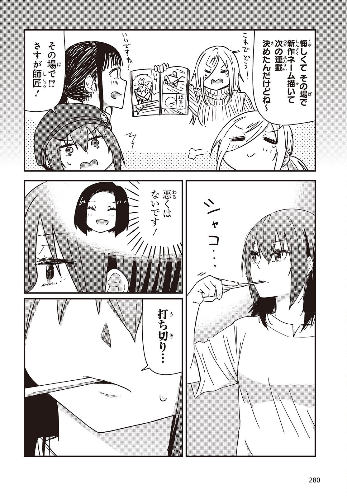 Zatsu Tabi: That's Journey - Chapter 44.5 - Page 6