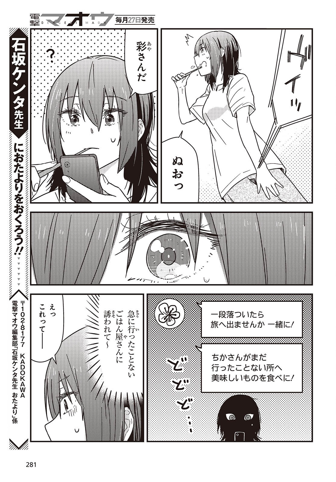 Zatsu Tabi: That's Journey - Chapter 44.5 - Page 7