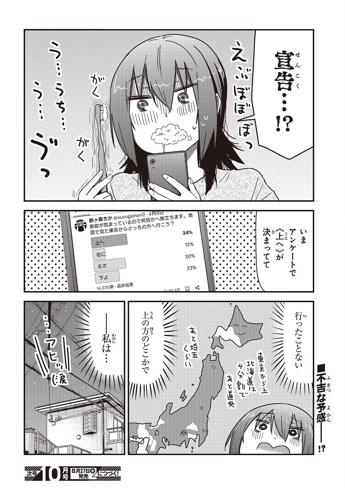 Zatsu Tabi: That's Journey - Chapter 44.5 - Page 8