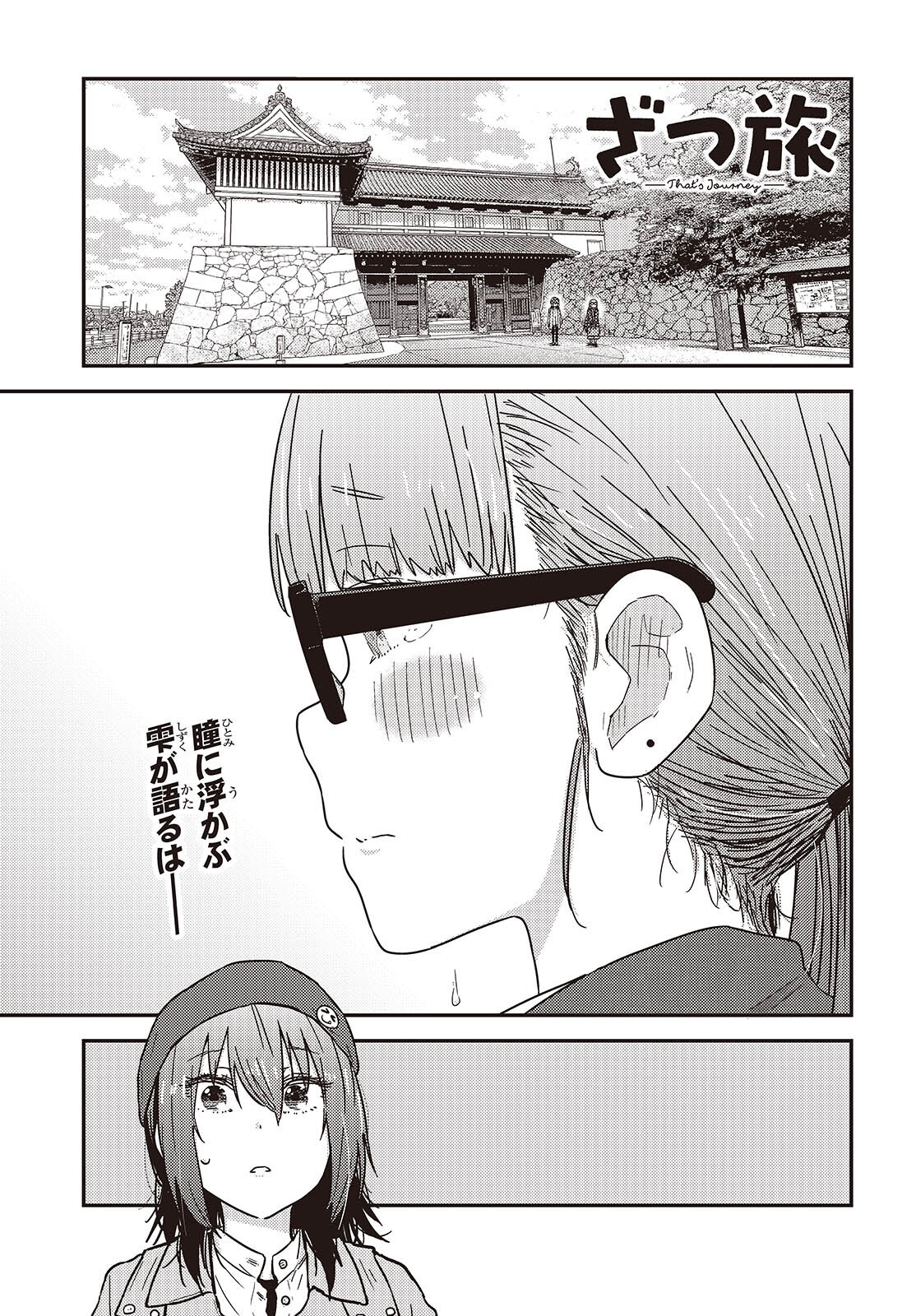 Zatsu Tabi: That's Journey - Chapter 44 - Page 1