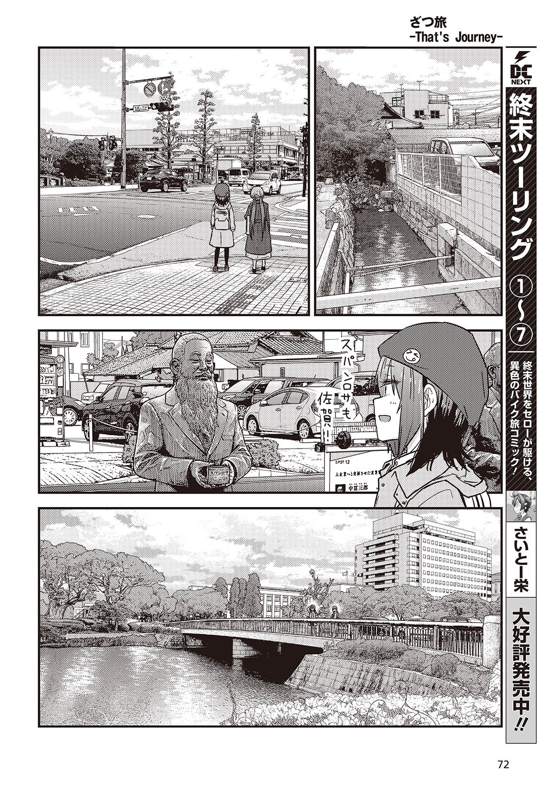 Zatsu Tabi: That's Journey - Chapter 44 - Page 10