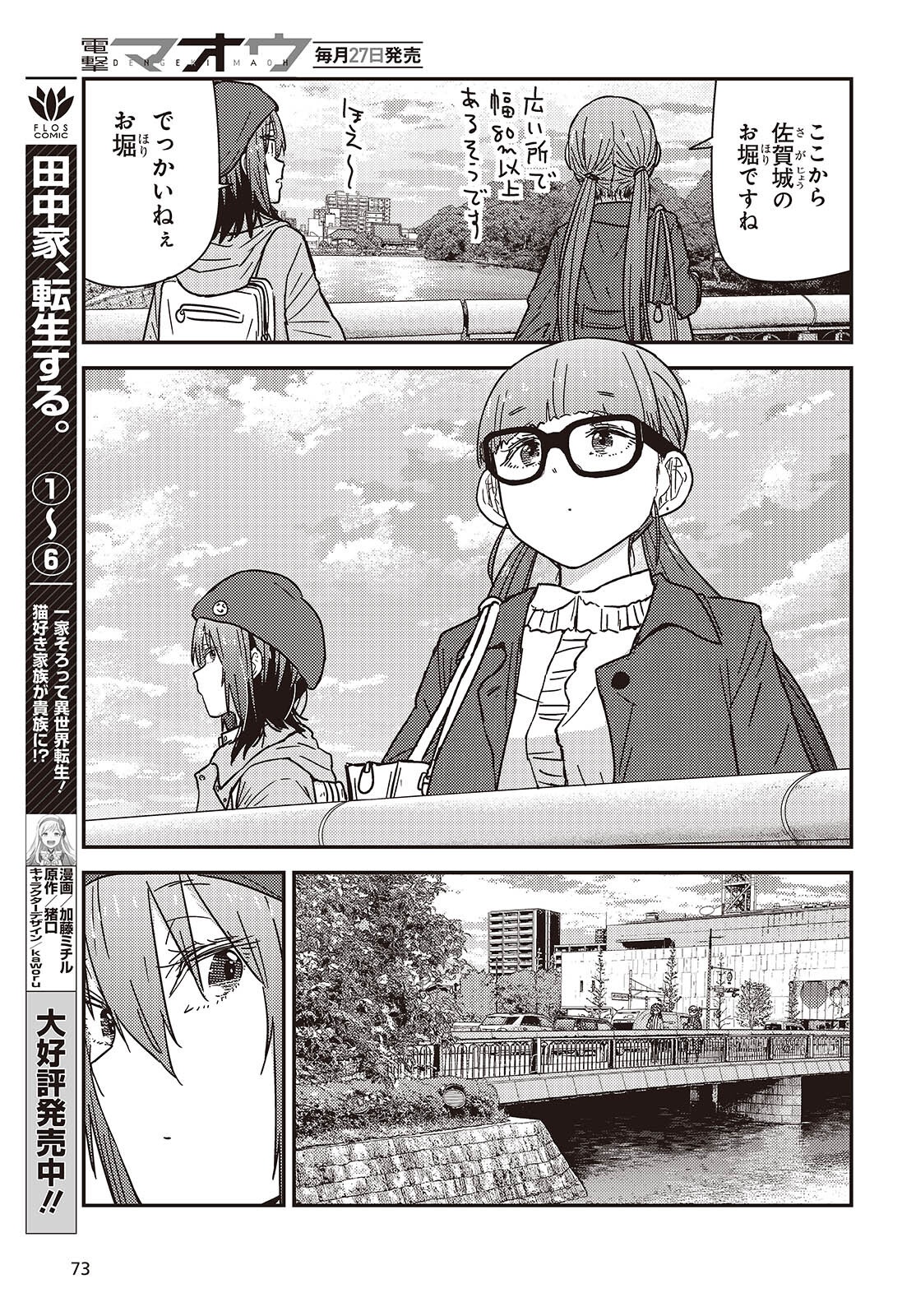 Zatsu Tabi: That's Journey - Chapter 44 - Page 11