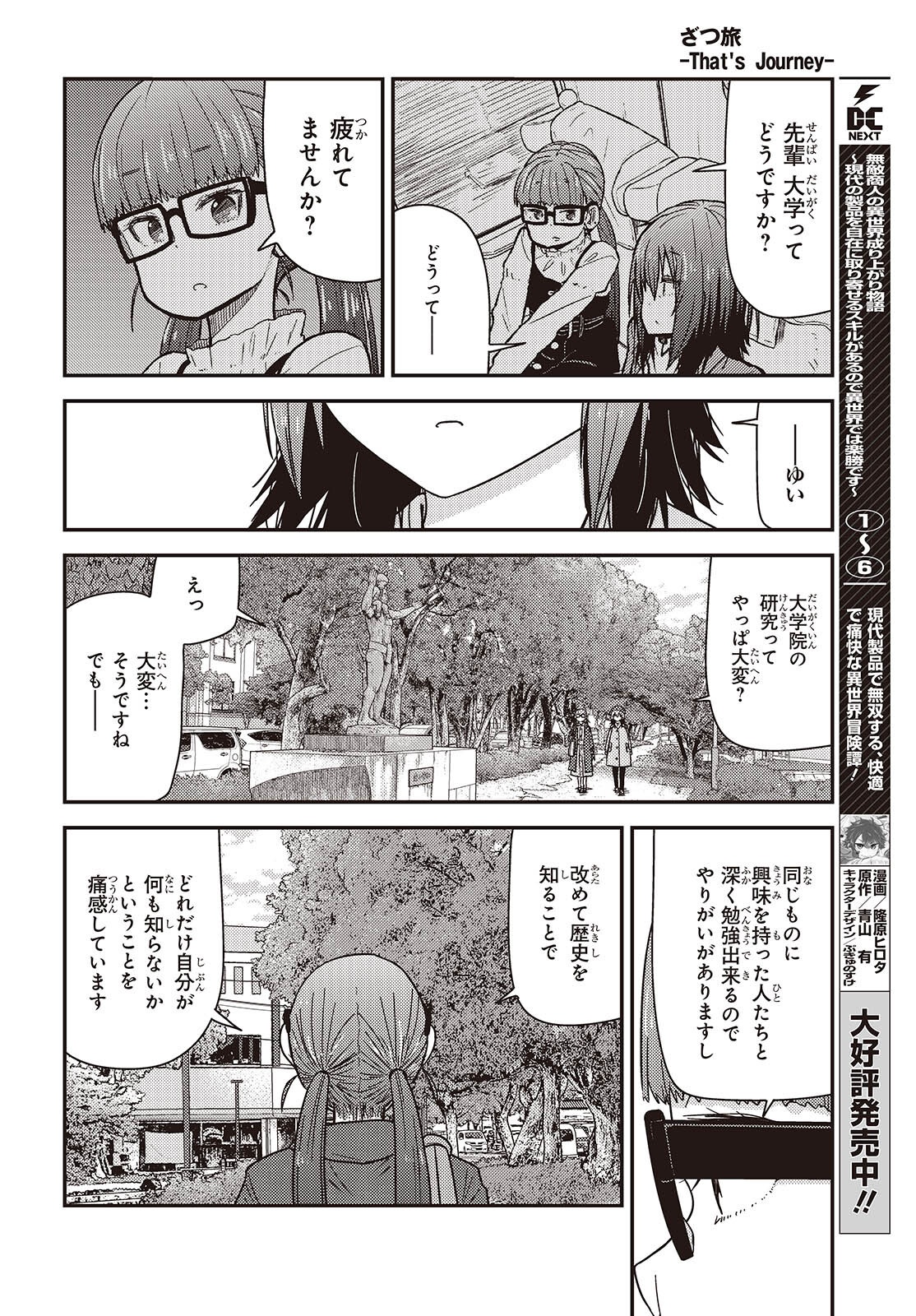 Zatsu Tabi: That's Journey - Chapter 44 - Page 12