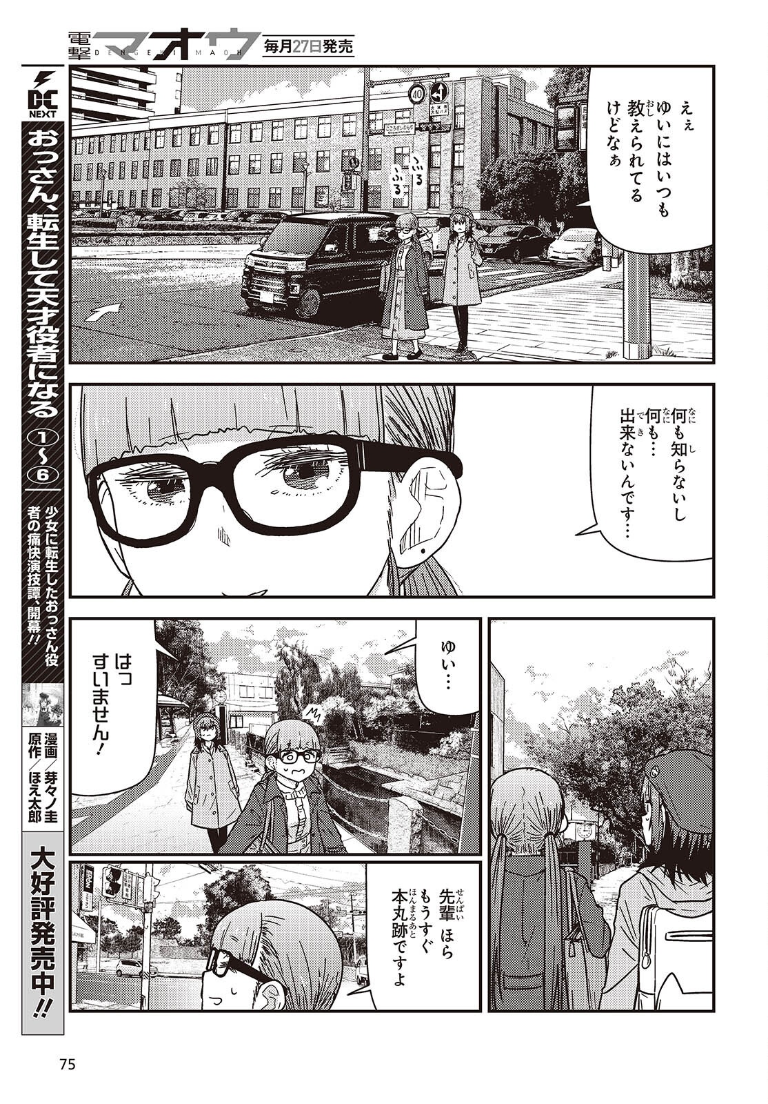 Zatsu Tabi: That's Journey - Chapter 44 - Page 13