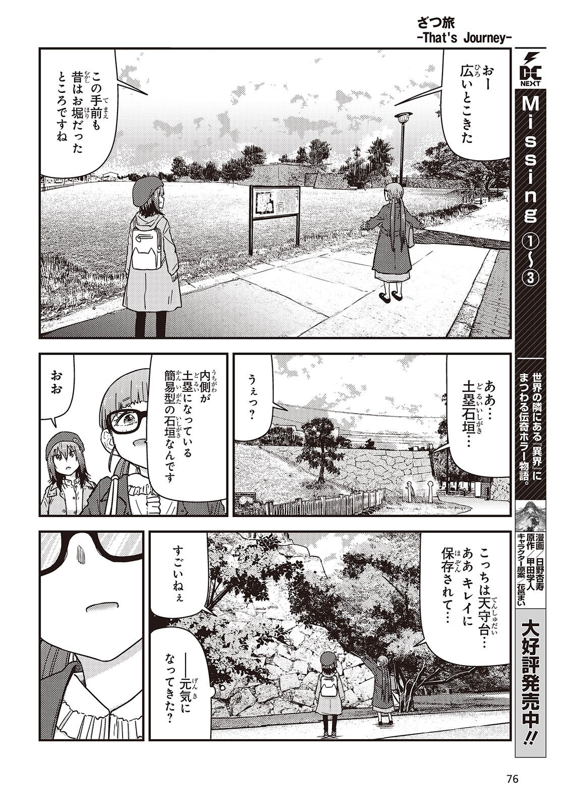 Zatsu Tabi: That's Journey - Chapter 44 - Page 14