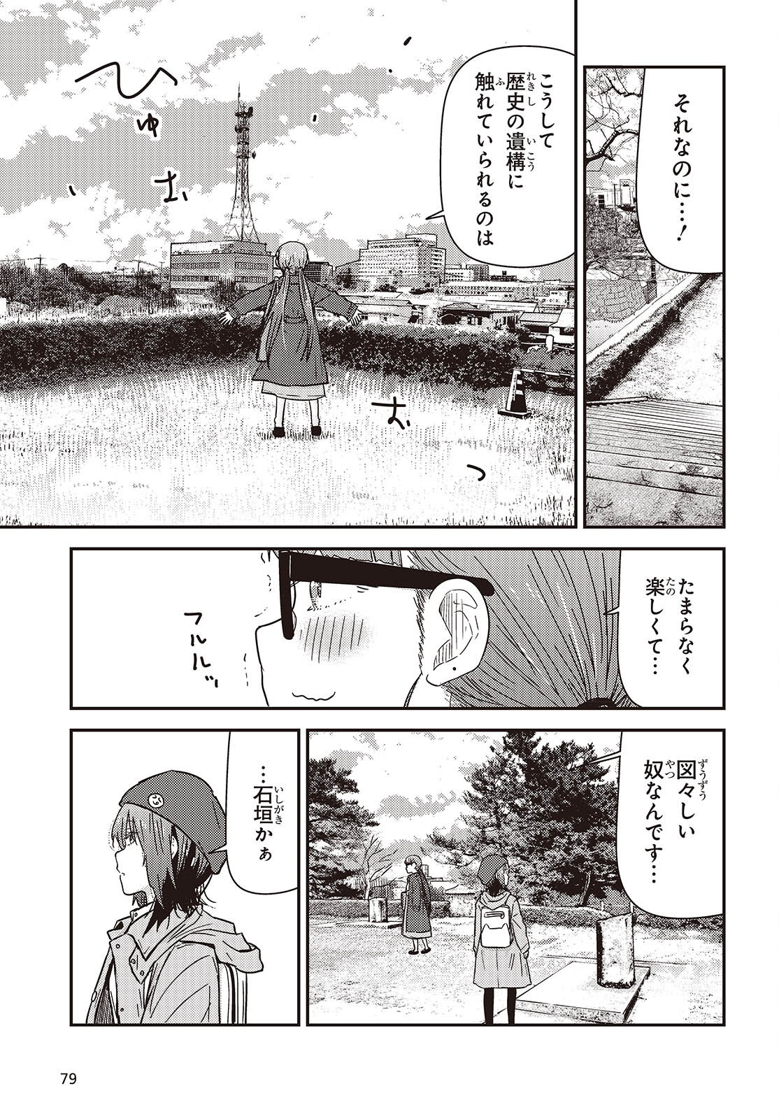 Zatsu Tabi: That's Journey - Chapter 44 - Page 17