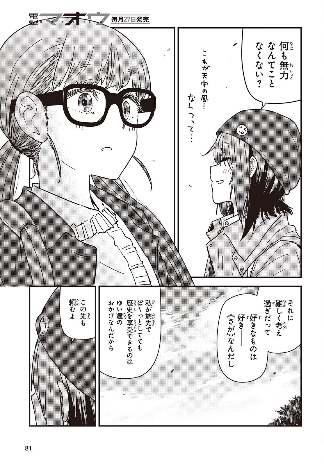 Zatsu Tabi: That's Journey - Chapter 44 - Page 19