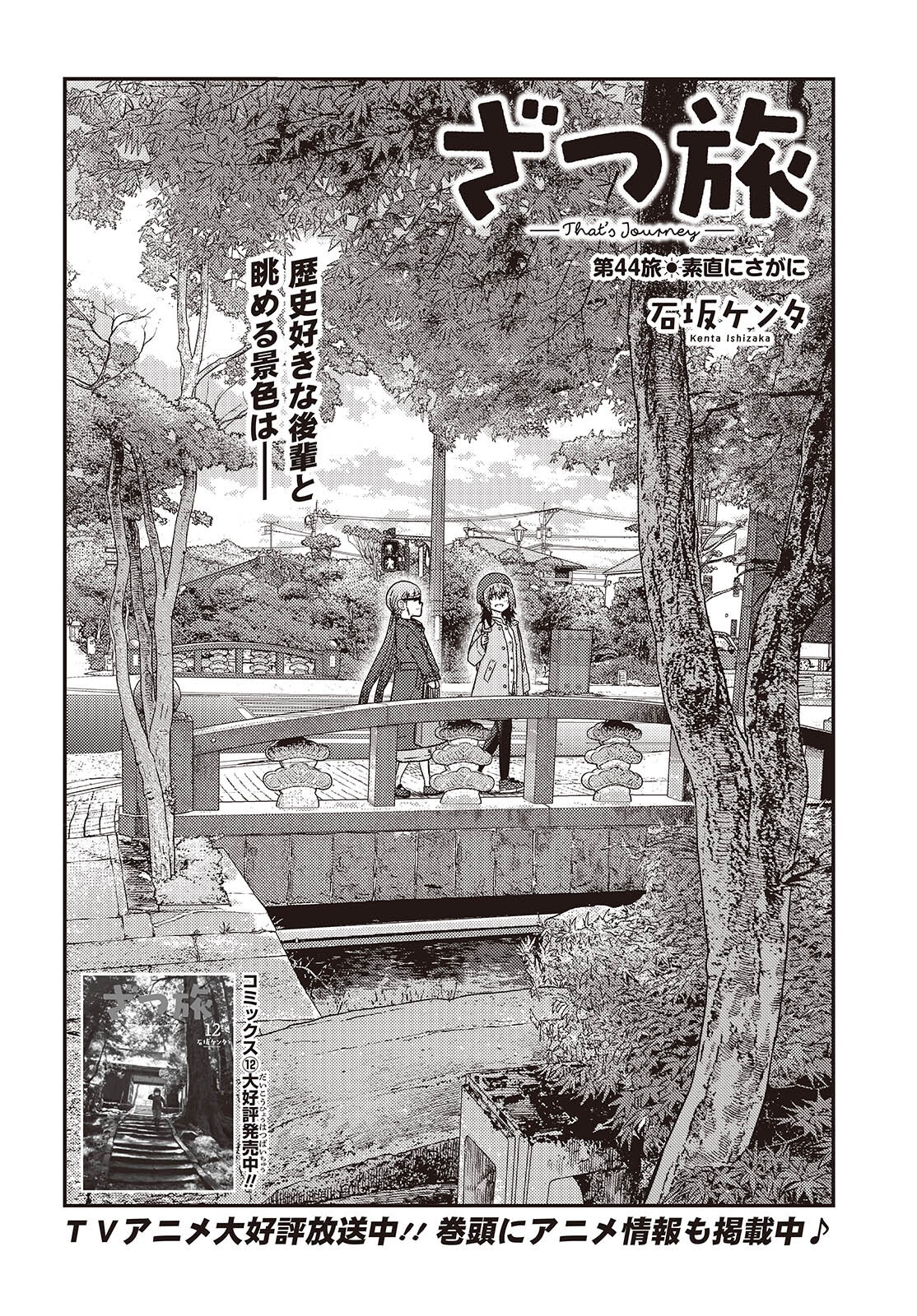 Zatsu Tabi: That's Journey - Chapter 44 - Page 2