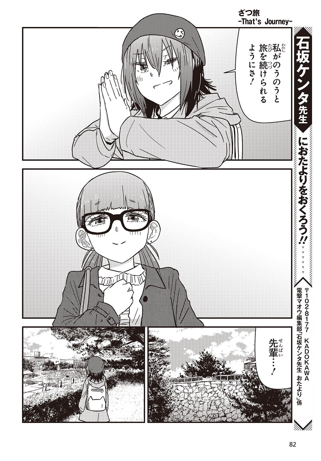 Zatsu Tabi: That's Journey - Chapter 44 - Page 20