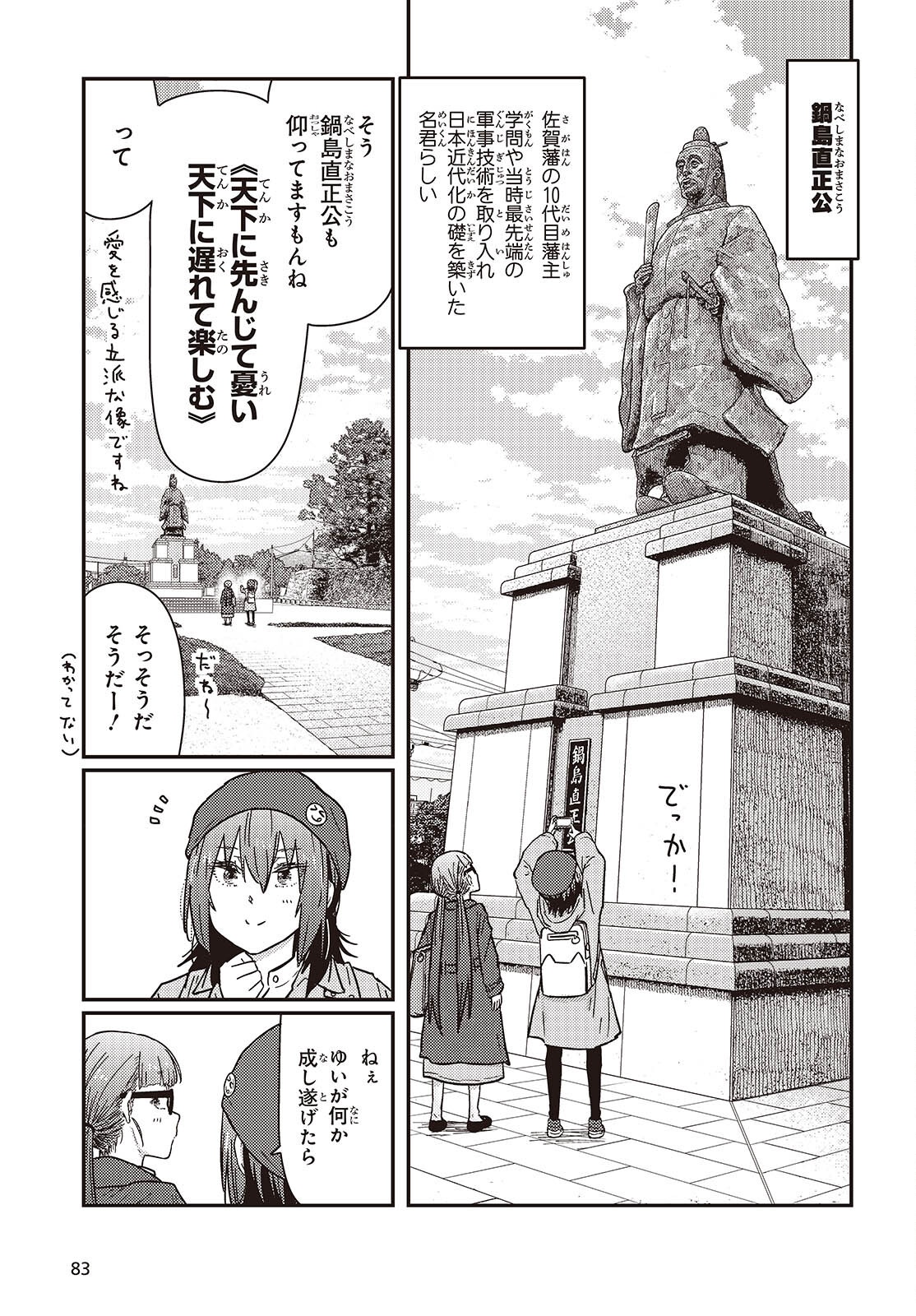 Zatsu Tabi: That's Journey - Chapter 44 - Page 21