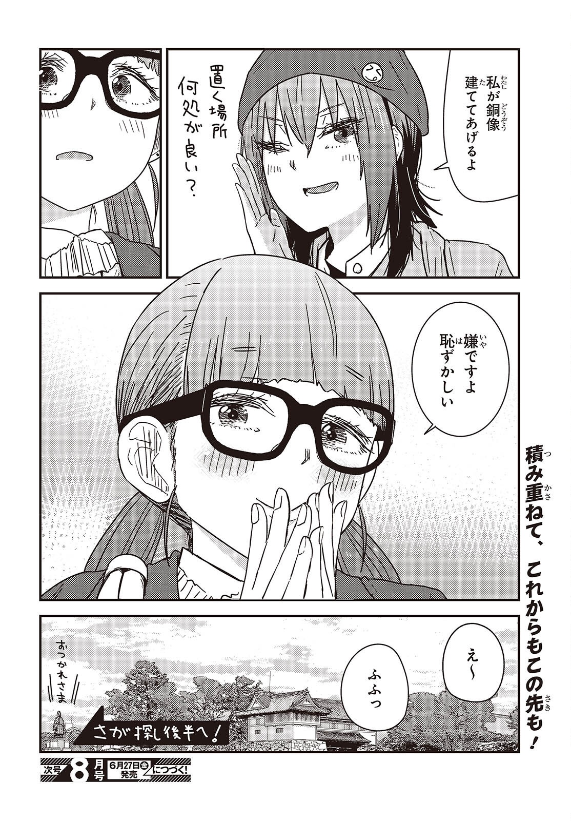 Zatsu Tabi: That's Journey - Chapter 44 - Page 22