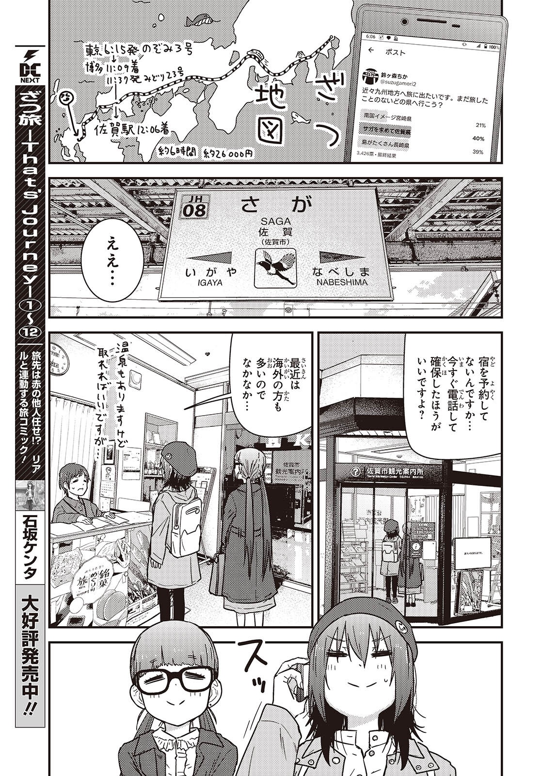 Zatsu Tabi: That's Journey - Chapter 44 - Page 3