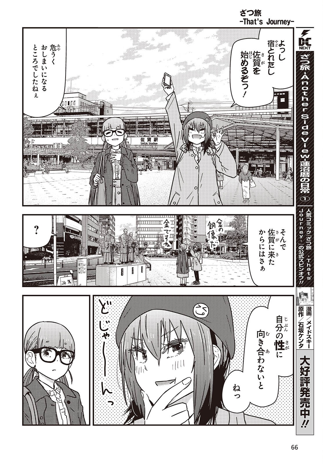 Zatsu Tabi: That's Journey - Chapter 44 - Page 4