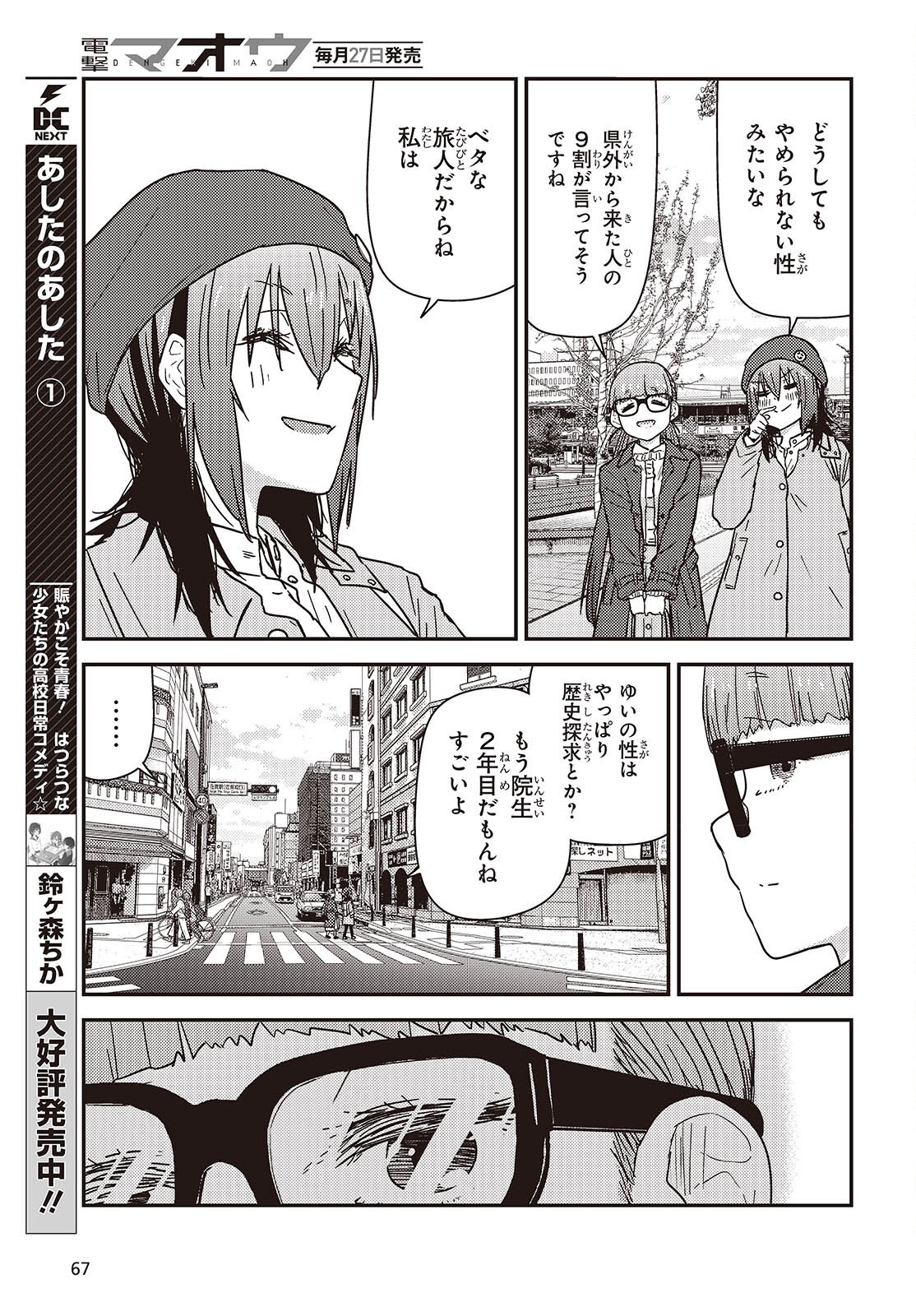 Zatsu Tabi: That's Journey - Chapter 44 - Page 5