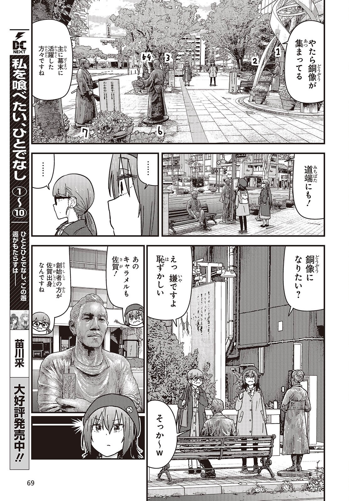 Zatsu Tabi: That's Journey - Chapter 44 - Page 7