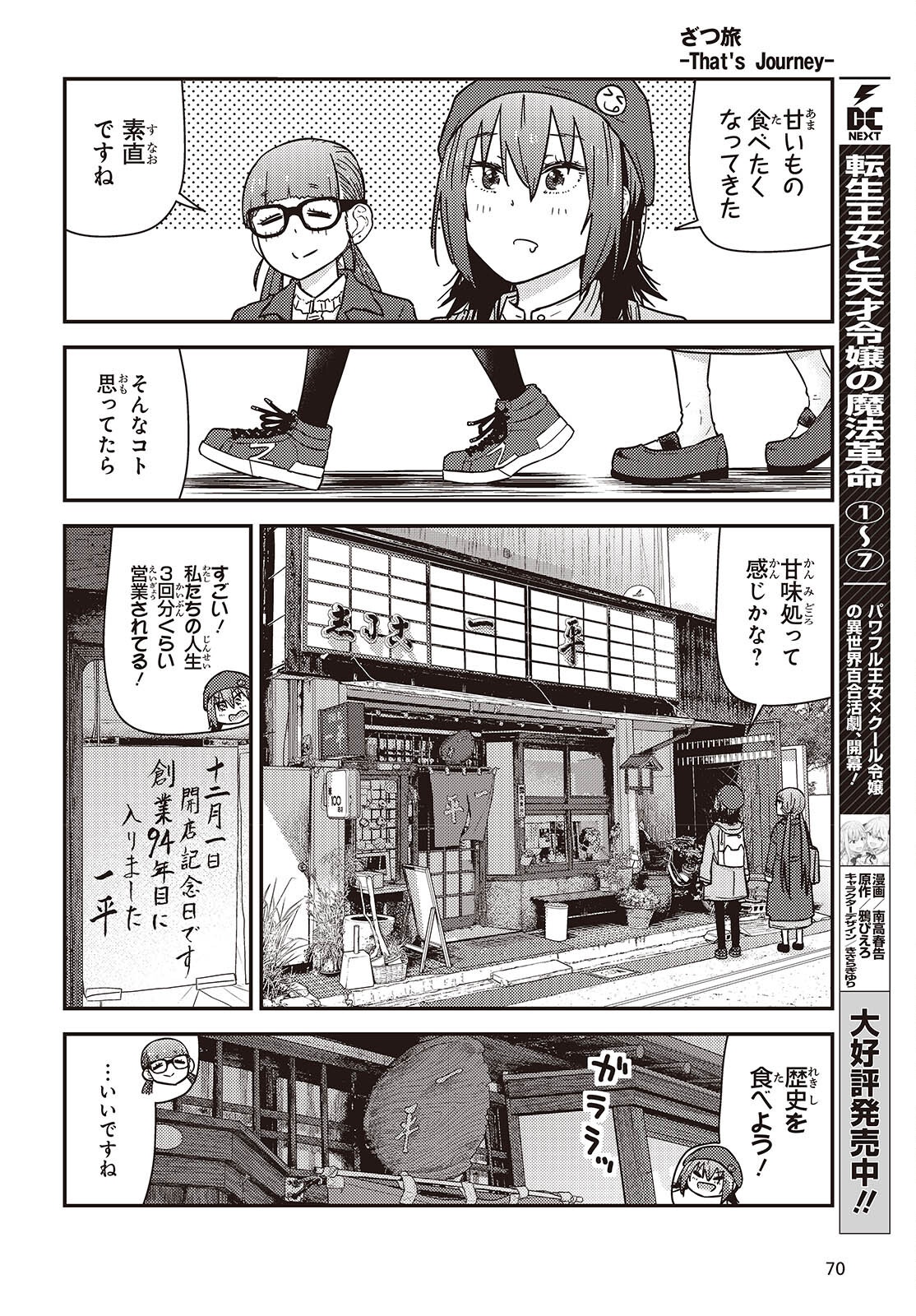 Zatsu Tabi: That's Journey - Chapter 44 - Page 8