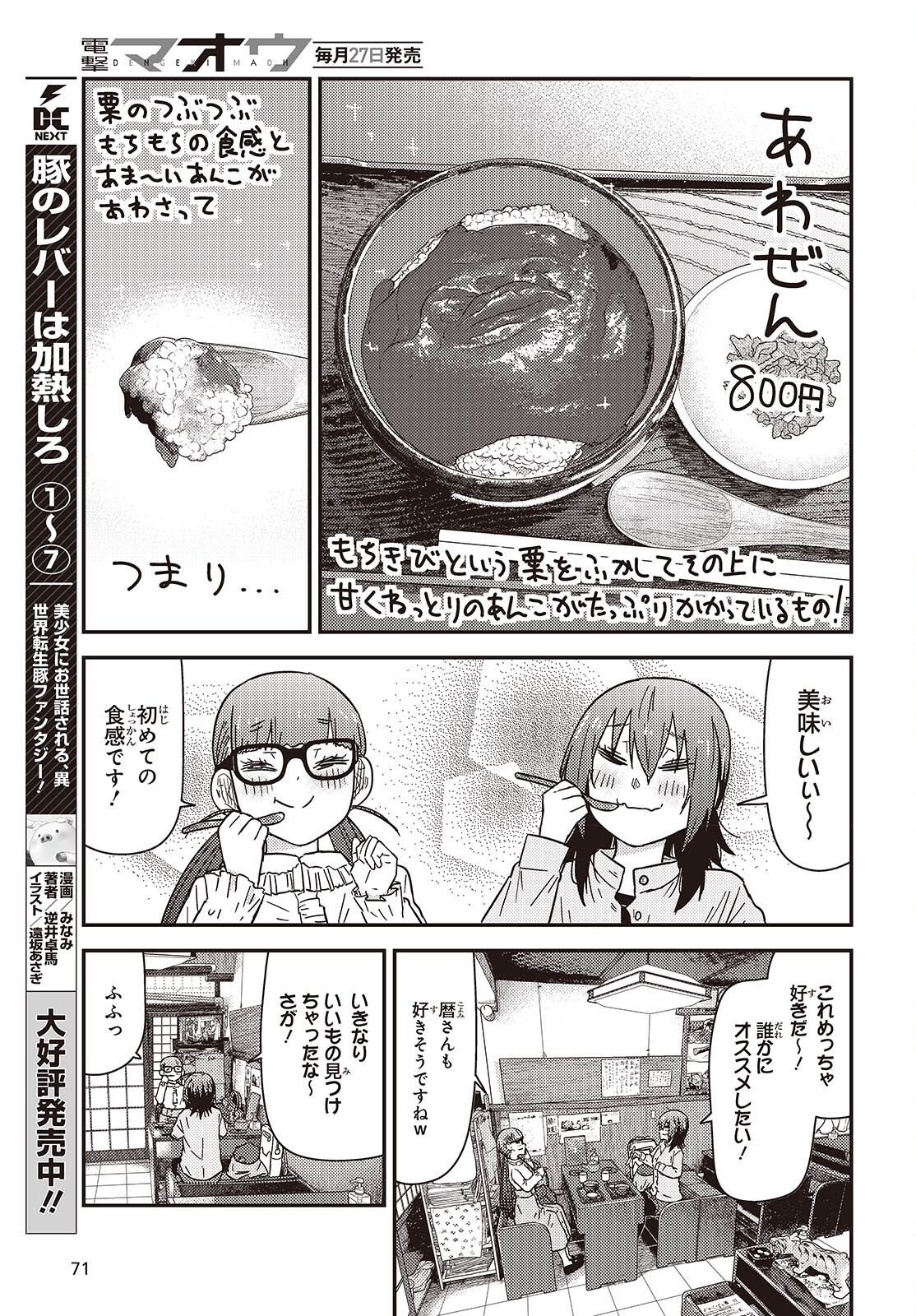 Zatsu Tabi: That's Journey - Chapter 44 - Page 9