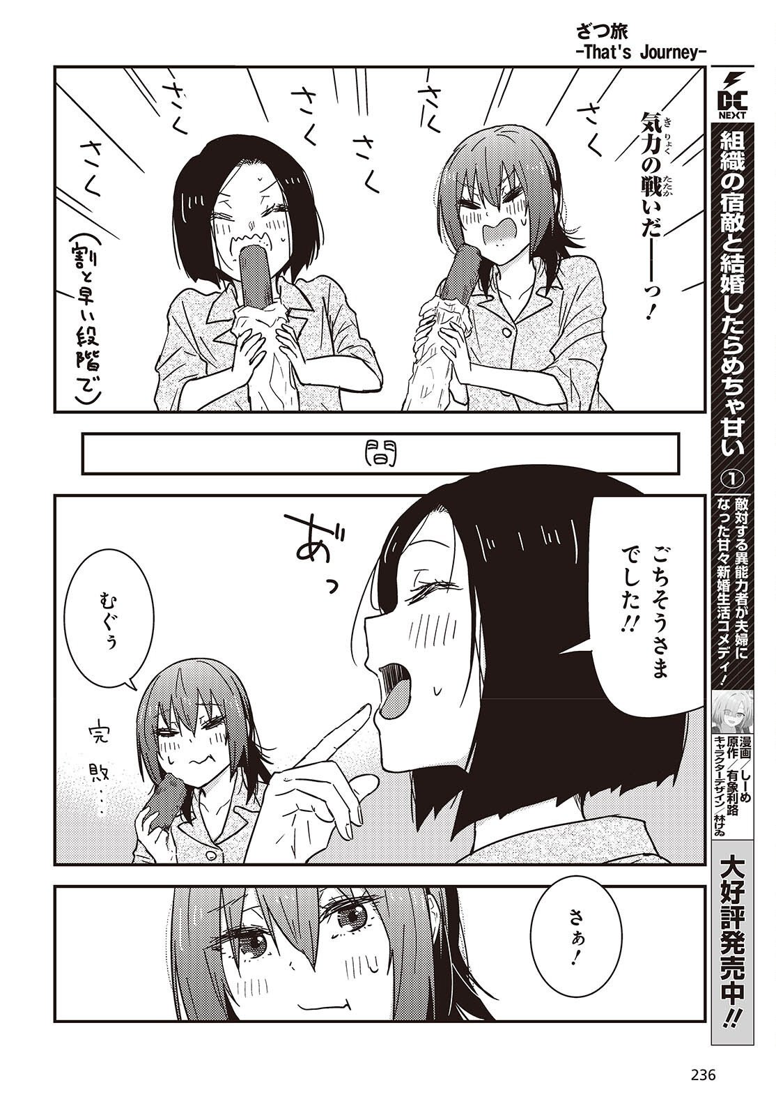 Zatsu Tabi: That's Journey - Chapter 45.2 - Page 10