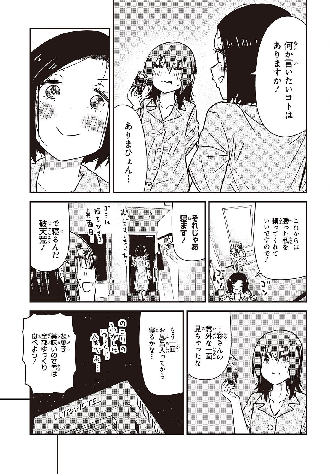 Zatsu Tabi: That's Journey - Chapter 45.2 - Page 11