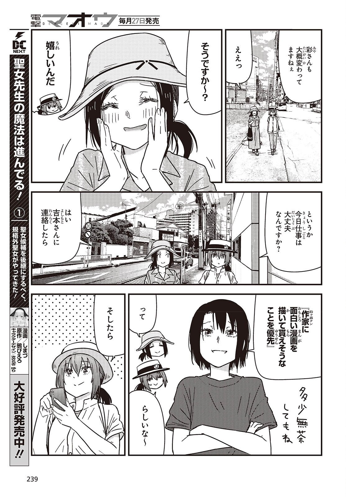 Zatsu Tabi: That's Journey - Chapter 45.2 - Page 13