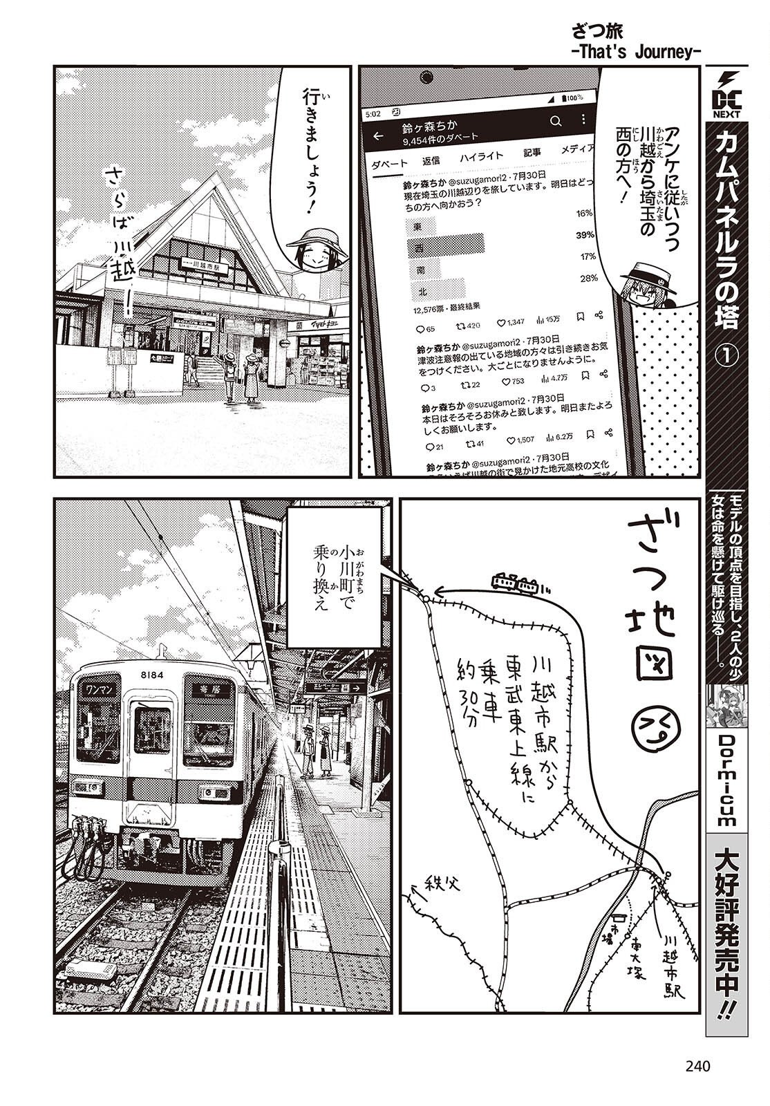 Zatsu Tabi: That's Journey - Chapter 45.2 - Page 14