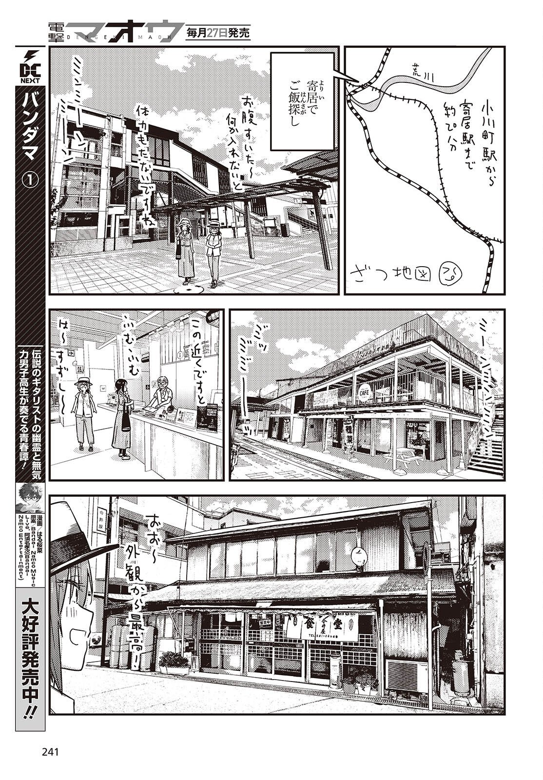 Zatsu Tabi: That's Journey - Chapter 45.2 - Page 15