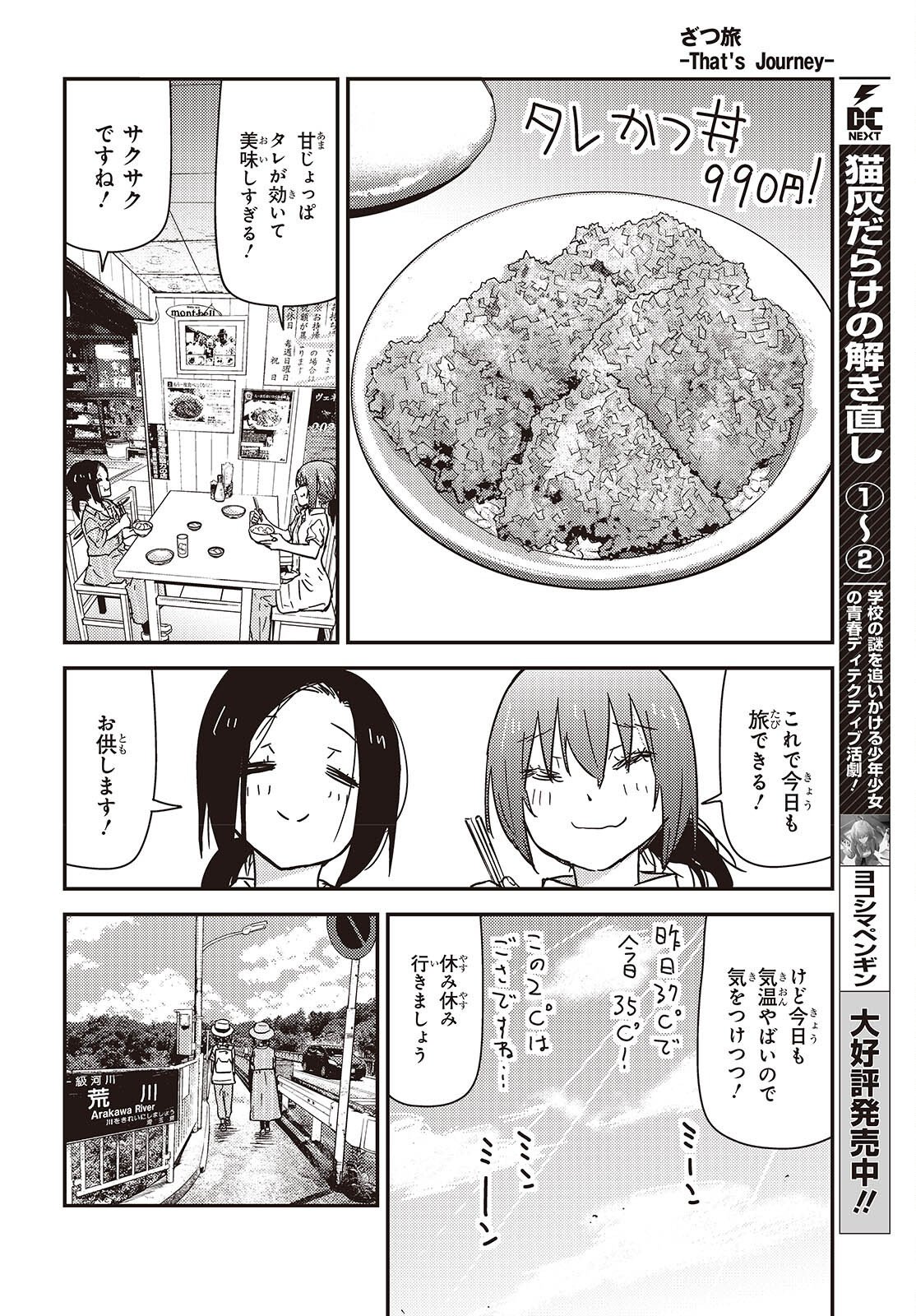 Zatsu Tabi: That's Journey - Chapter 45.2 - Page 16