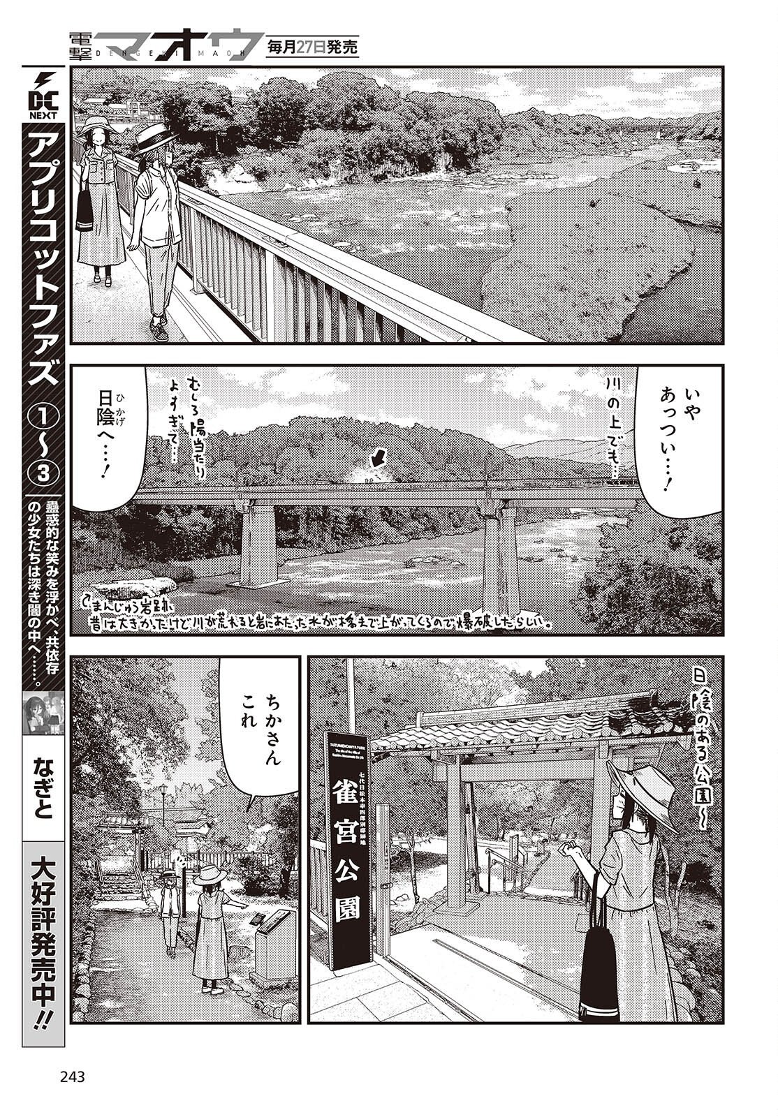 Zatsu Tabi: That's Journey - Chapter 45.2 - Page 17