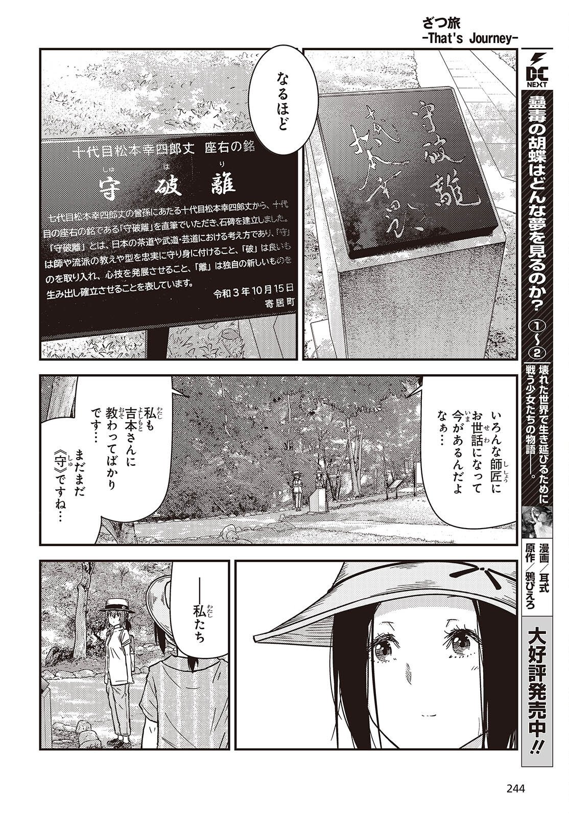 Zatsu Tabi: That's Journey - Chapter 45.2 - Page 18