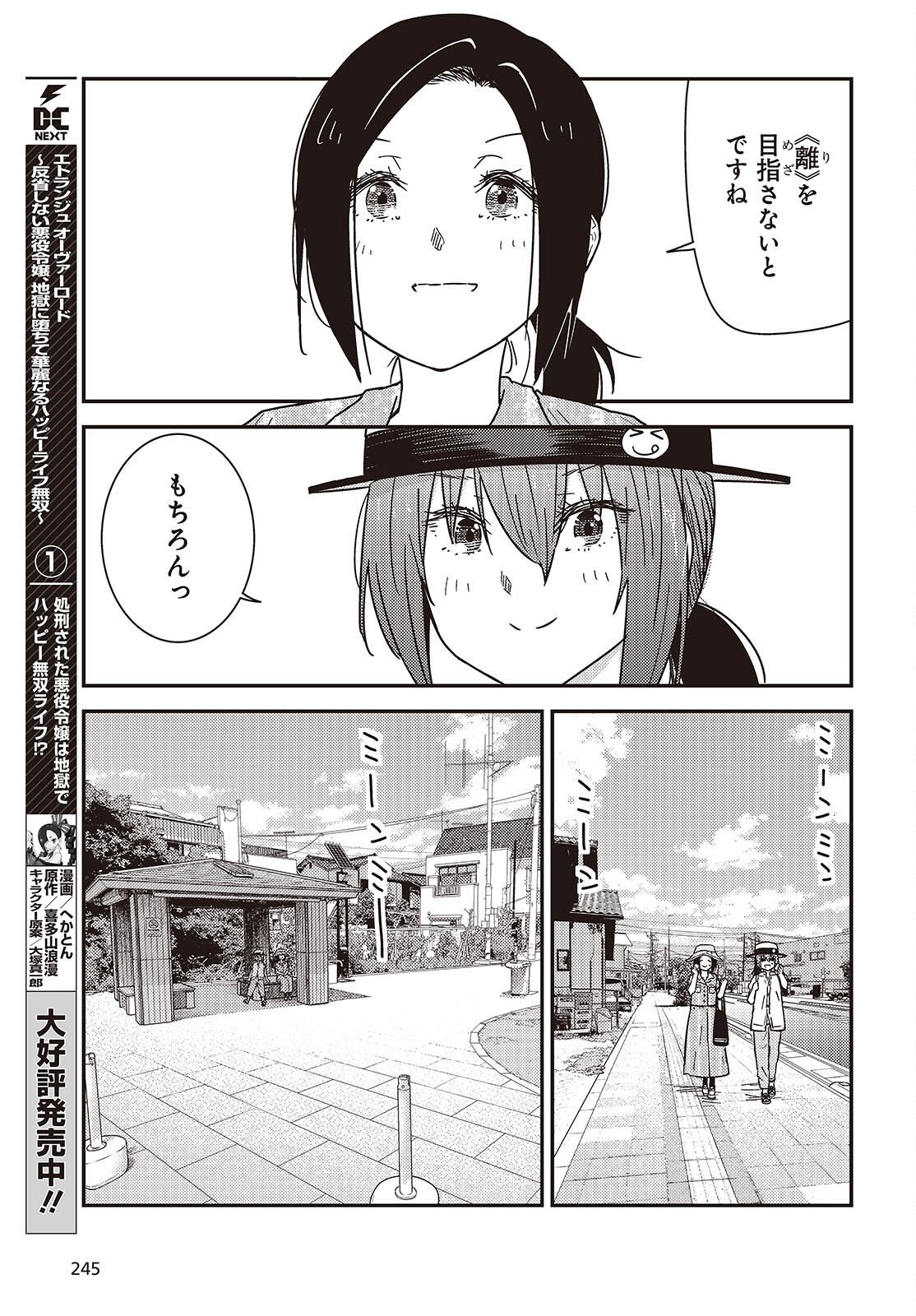 Zatsu Tabi: That's Journey - Chapter 45.2 - Page 19