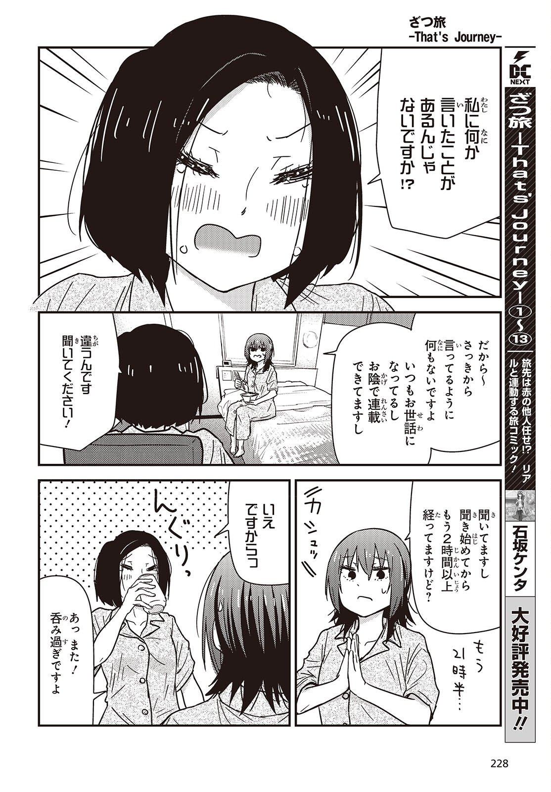 Zatsu Tabi: That's Journey - Chapter 45.2 - Page 2